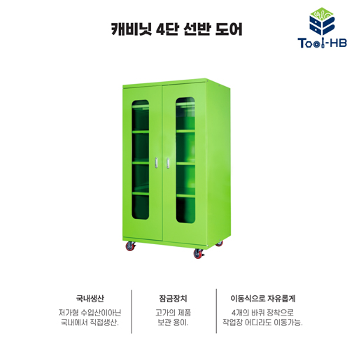 캐비닛 4단 선반 도어