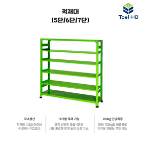 적재대 5단/6단/7단