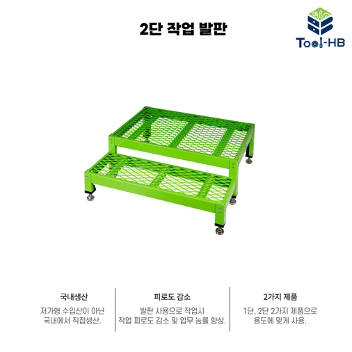 2단 작업 발판